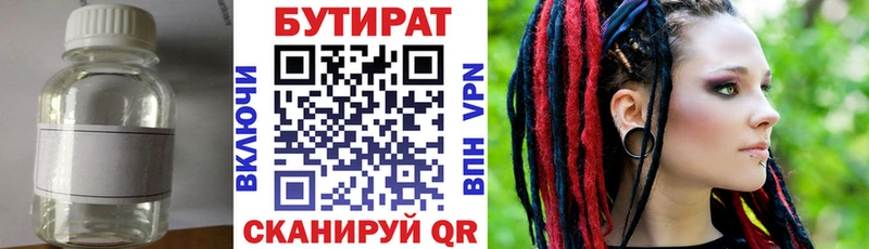 Бутират бутандиол  Купить  Озёрск 